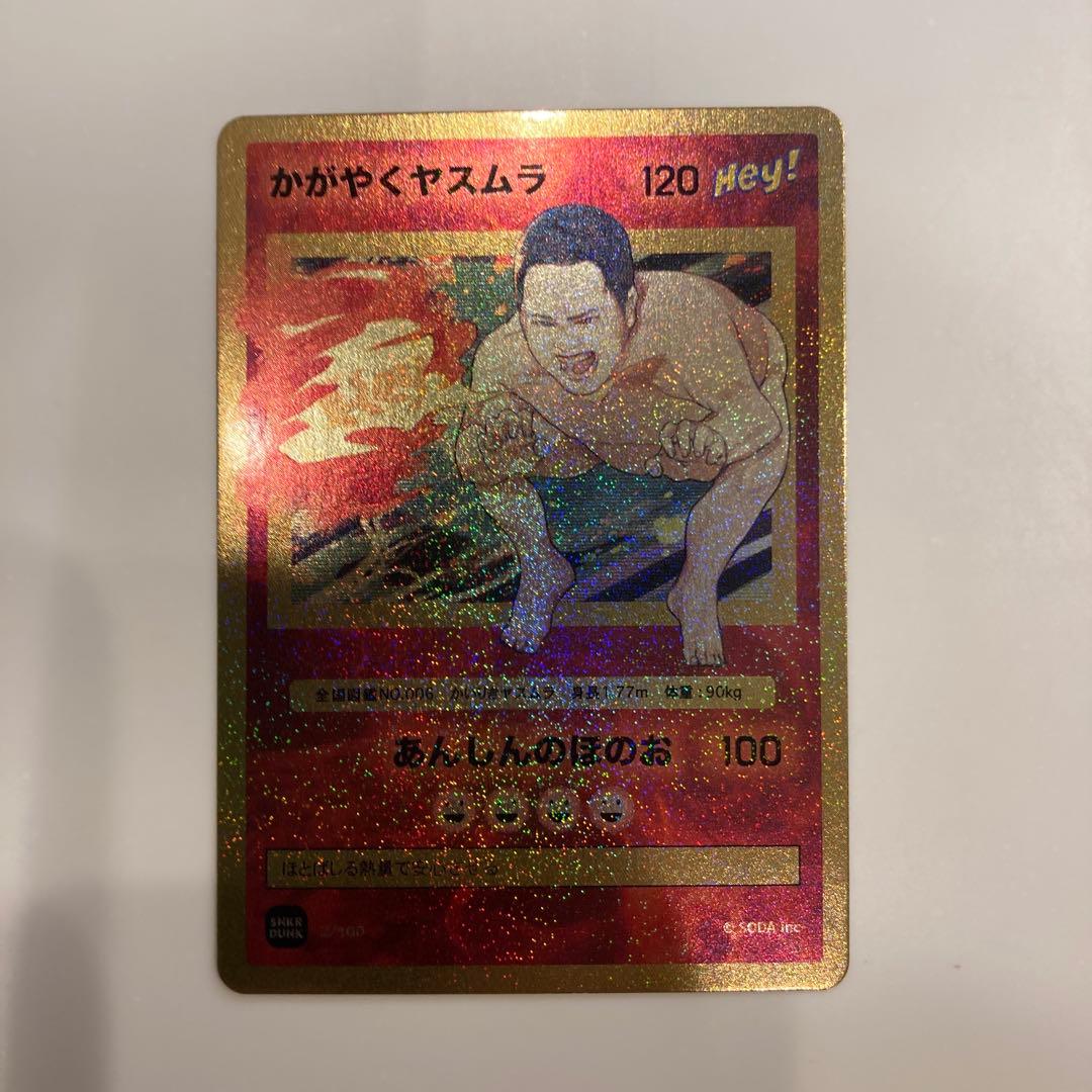 【早いもの勝ち】値下げ!! スニダン　かがやくヤスムラ　安村