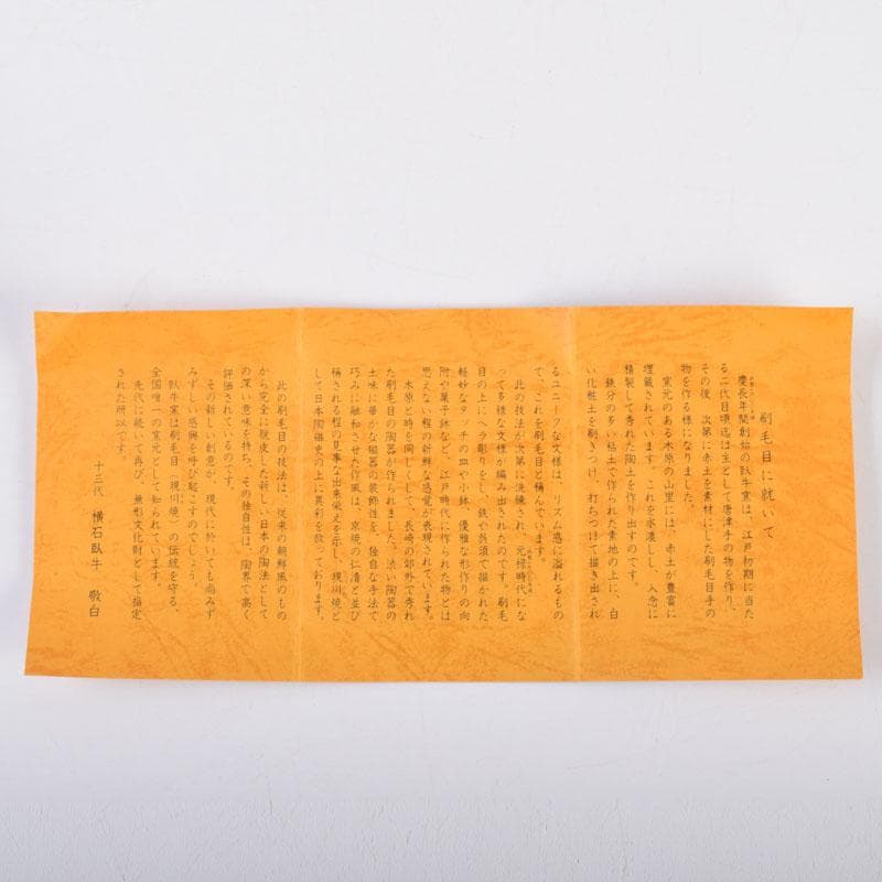 茶道具　臥牛窯　十三代　横石臥牛作　白鷺文　香合　共箱　Z　8496