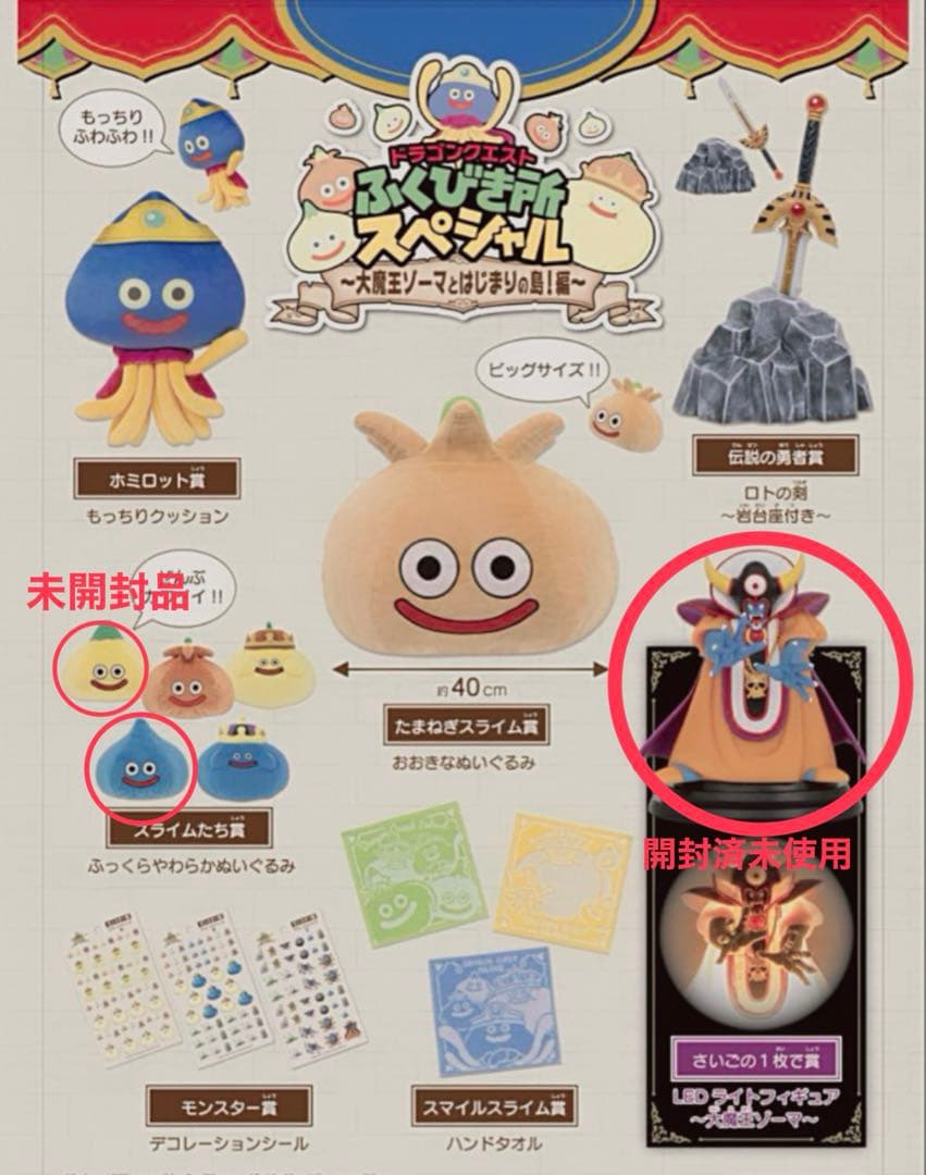 大魔王 ゾーマ　 LEDライトフィギュア さいごの1枚で賞