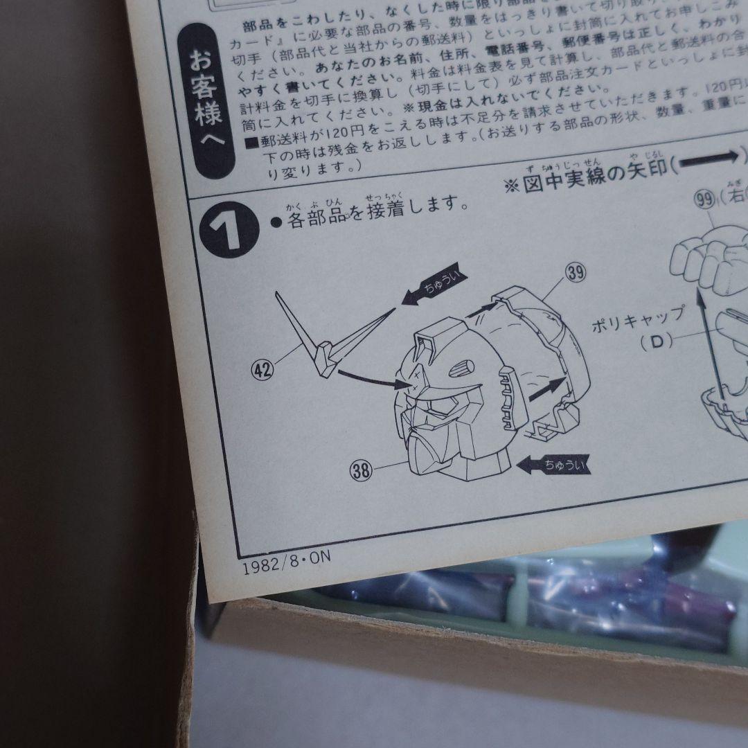 ガンプラ ガンダム 1/60 バンザイマーク バンダイ JAN無