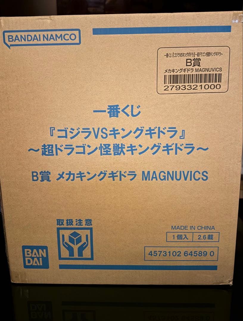 一番くじ 『ゴジラVSキングギドラ』　B賞　メカキングギドラ