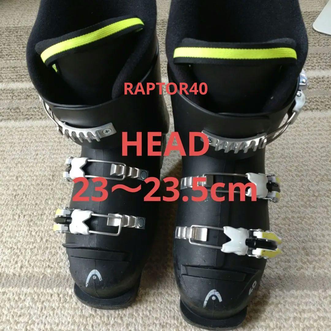 HEAD RAPTOR40 中古スキーブーツ23〜23.5cm
