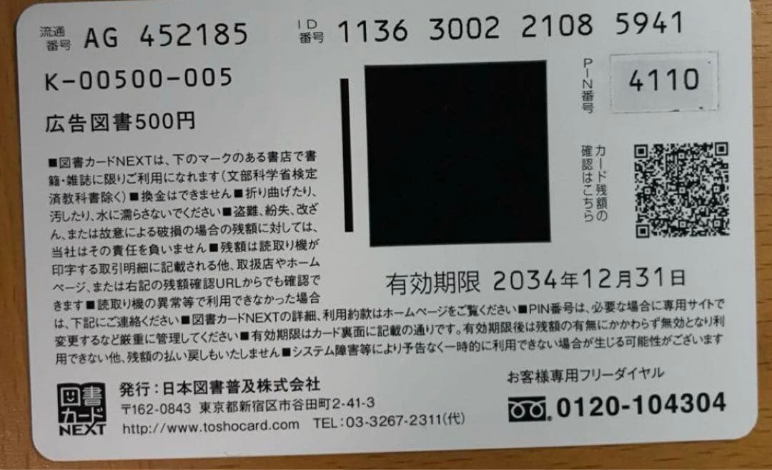 アークナイツ　当選品