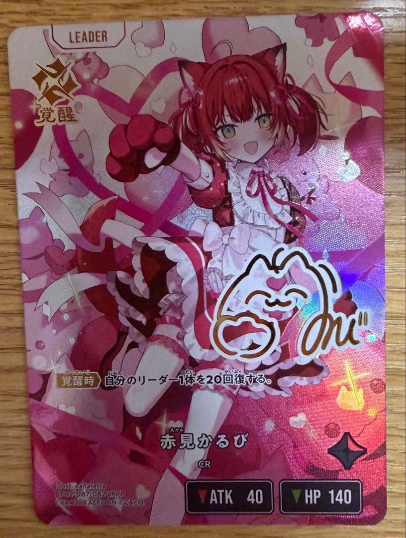 赤見 かるび クロスタ LRPP