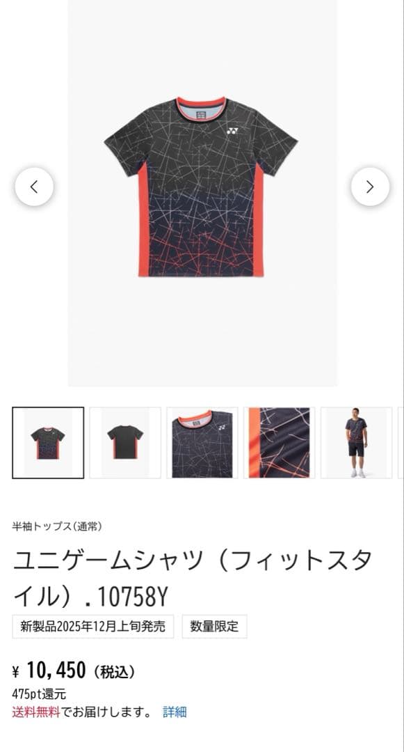 YONEX ユニゲームシャツ（フィットスタイル） 10758Y 黒/赤