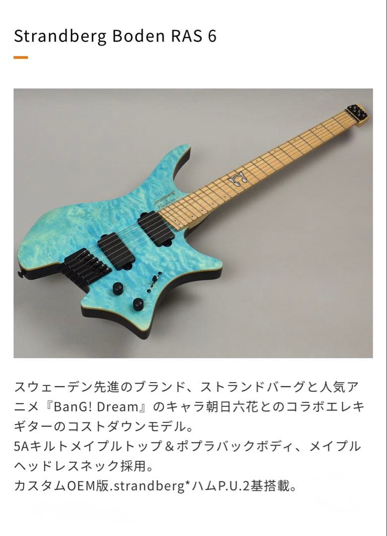 朝日六花コラボモデル ストランドバーグ strandberg 6弦 ケース付き