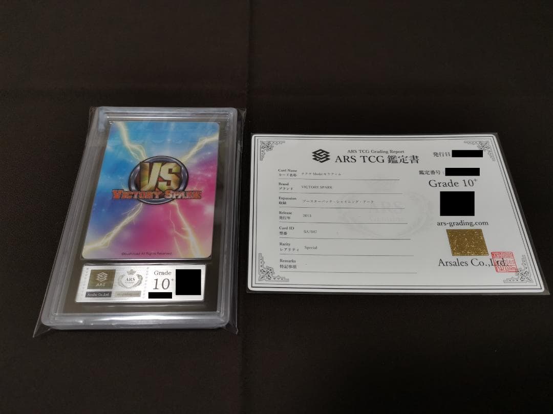 ヴィクトリースパーク サクヤ Mode:セラフィム SP サイン ARS10＋