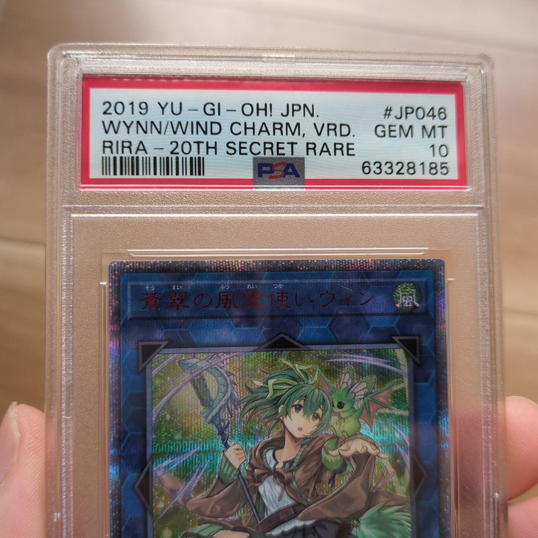 x*n様 PSA10 蒼翠の風霊使いウィン20th