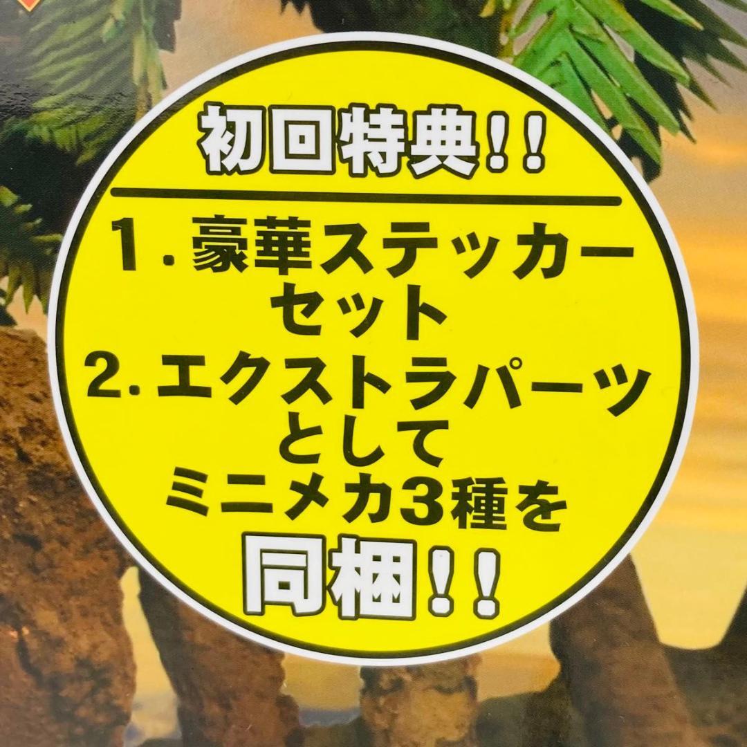 EXプラモシリーズ　恐竜探検隊ボーンフリー　ボーンフリー号