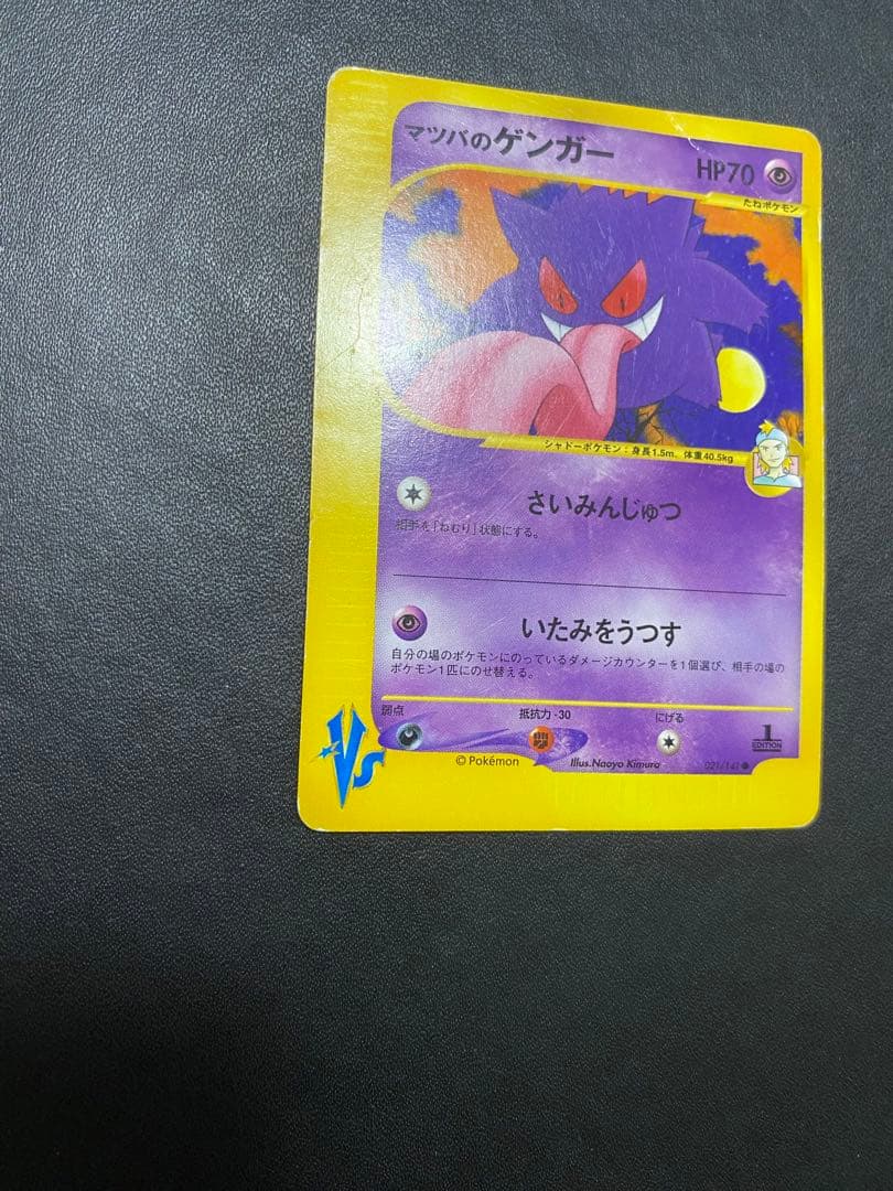 マツバのゲンガー ● ポケモンカードe ★VS 021/141