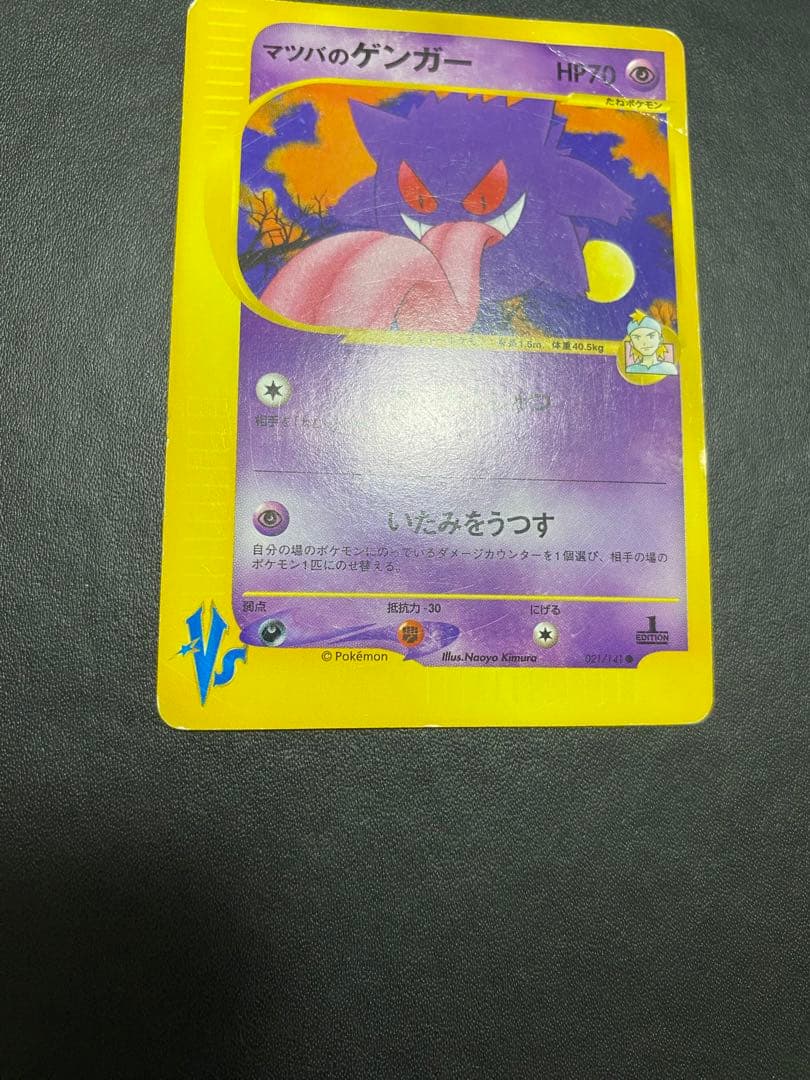 マツバのゲンガー ● ポケモンカードe ★VS 021/141