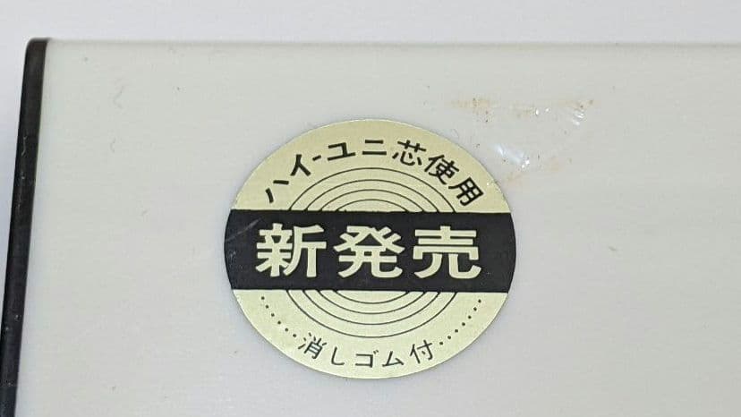 三菱鉛筆 GOLD uni HB 1ダース 消しゴム付