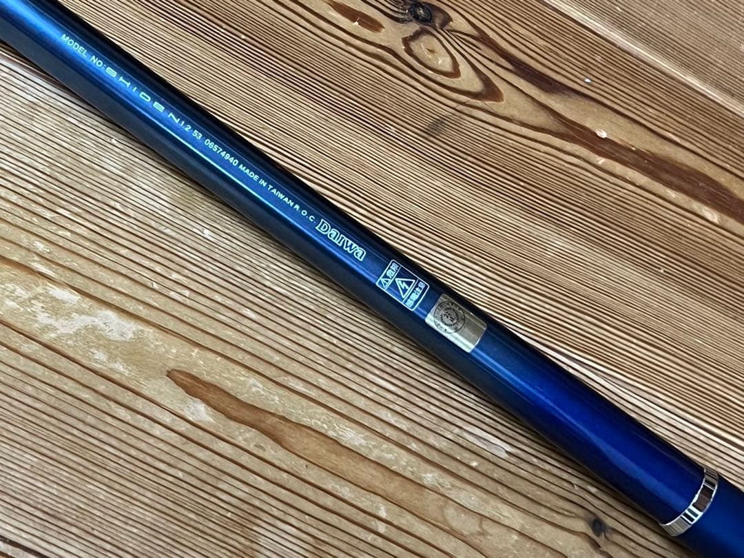 ダイワ　紫電　1.2-53