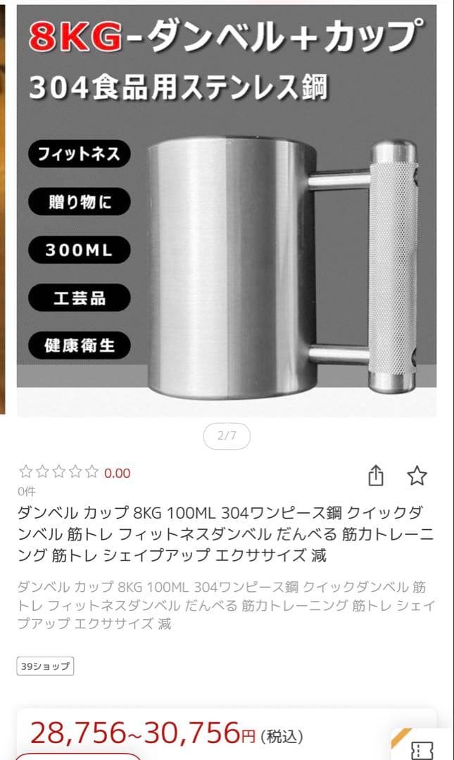 ダンベルジョッキ　8kg
