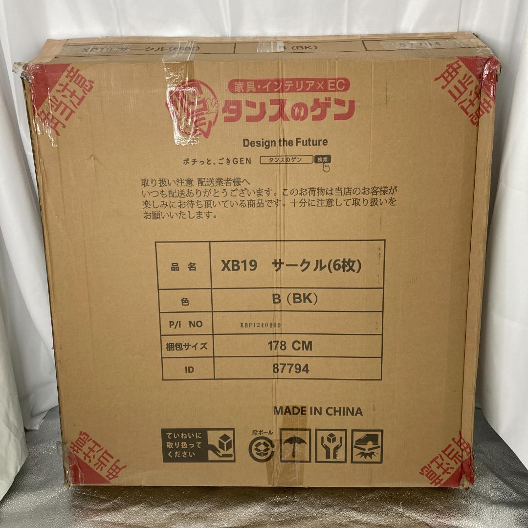 ペットサークル　タンスのゲン　６枚/ヤS3158