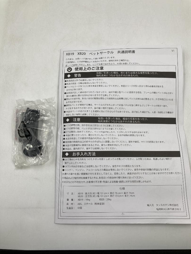 ペットサークル　タンスのゲン　６枚/ヤS3158