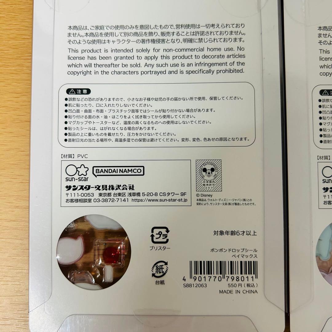 新品未開封 正規品 ボンボンドロップシール シナモン+ディズニー8種セット