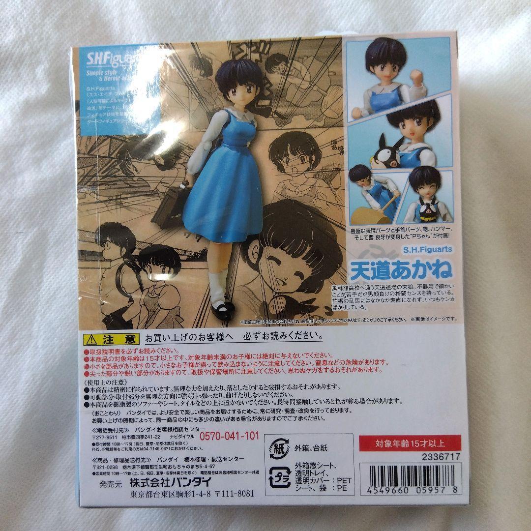 【匿名配送】新品 s h figuarts らんま1/2 天道あかね フィギュア