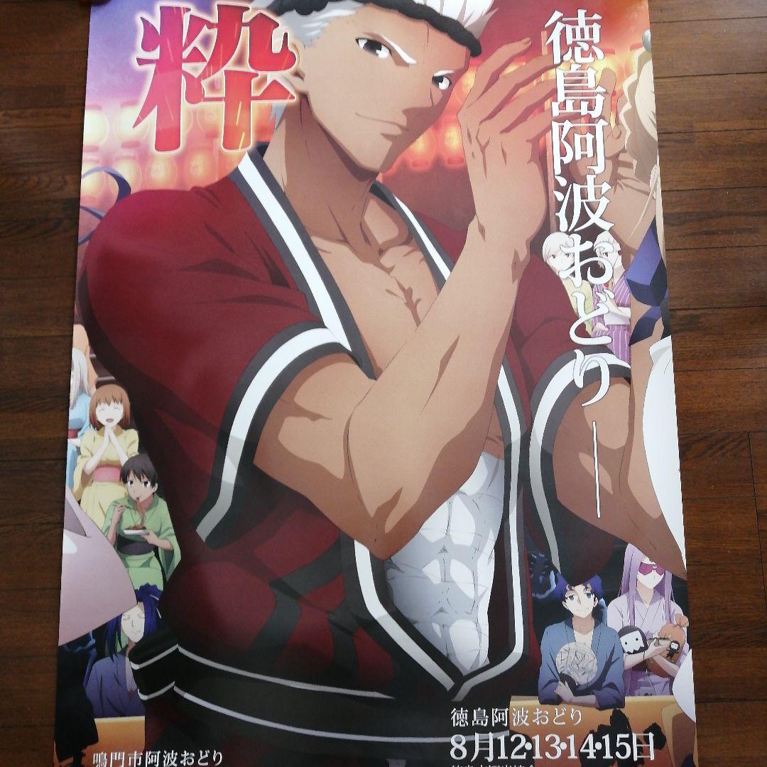 2014阿波踊りポスター　Fate /stay night「生粋優雅」4枚セット