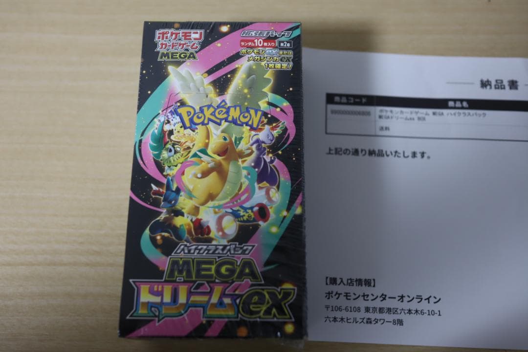 シュリンク付き未開封 ポケモンカード　ハイクラスパック　MEGAドリームex