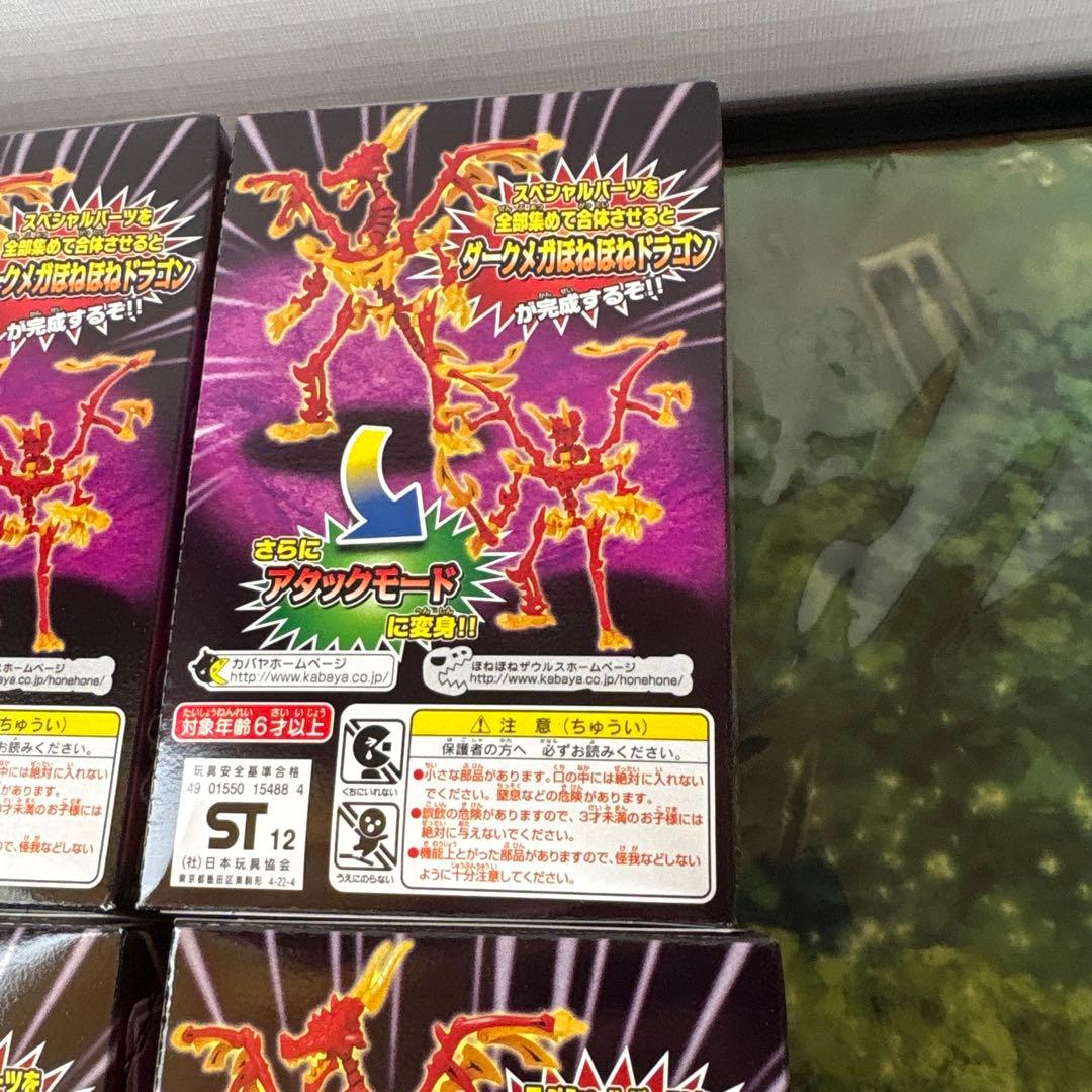 サ*ト様 ▲希少　ダークメガほねほねザウルス　未開封コンプリート