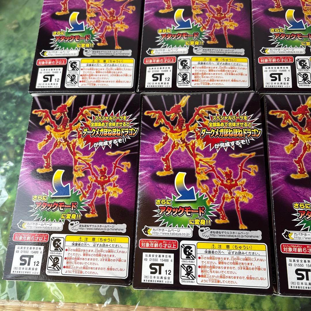 サ*ト様 ▲希少　ダークメガほねほねザウルス　未開封コンプリート