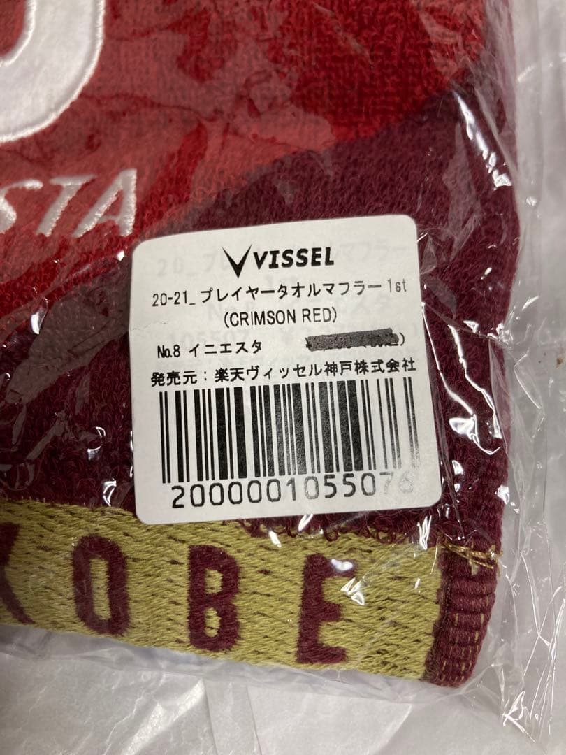 新品　ヴィッセル神戸 イニエスタ　サッカーシャツ21 2XL