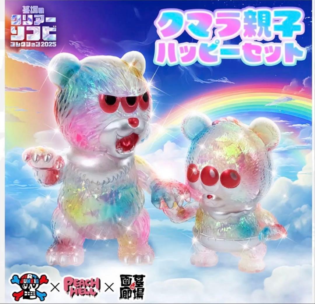 アートジャンキー×ピーチヘル　親子クマラ　ハッピーセット　抽選当選品