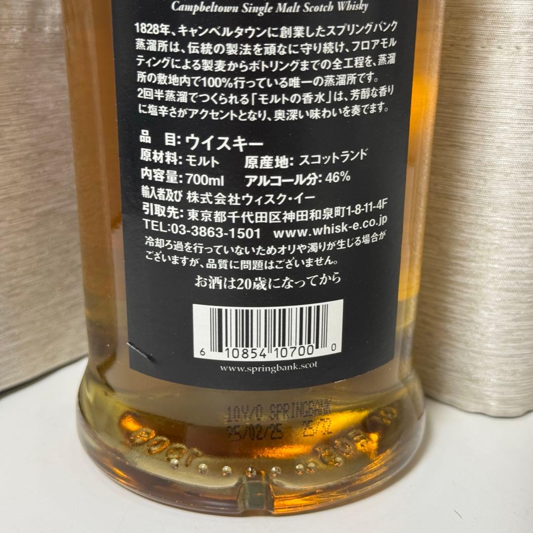 Springbank 10年