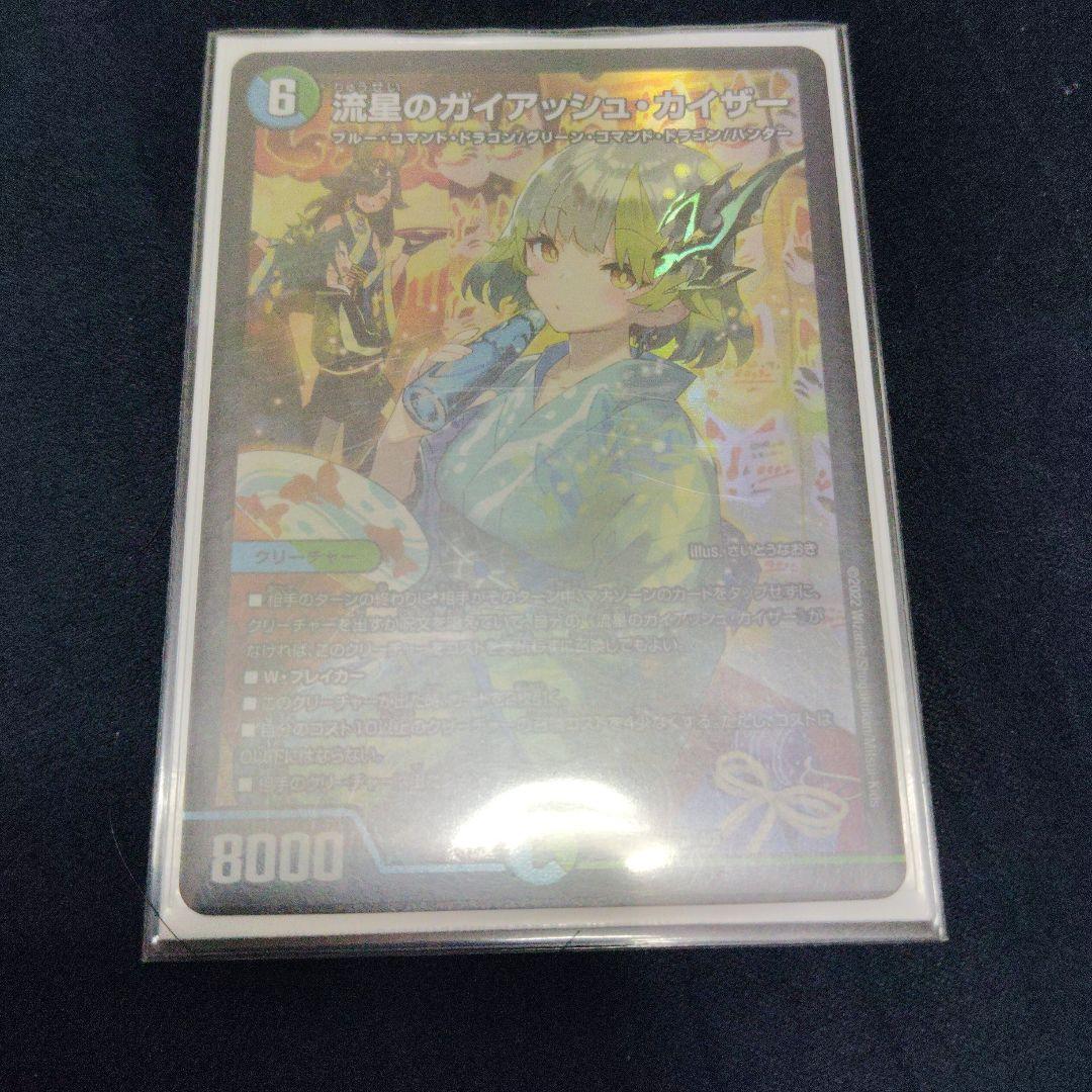 ガイアッシュカイザー神アート