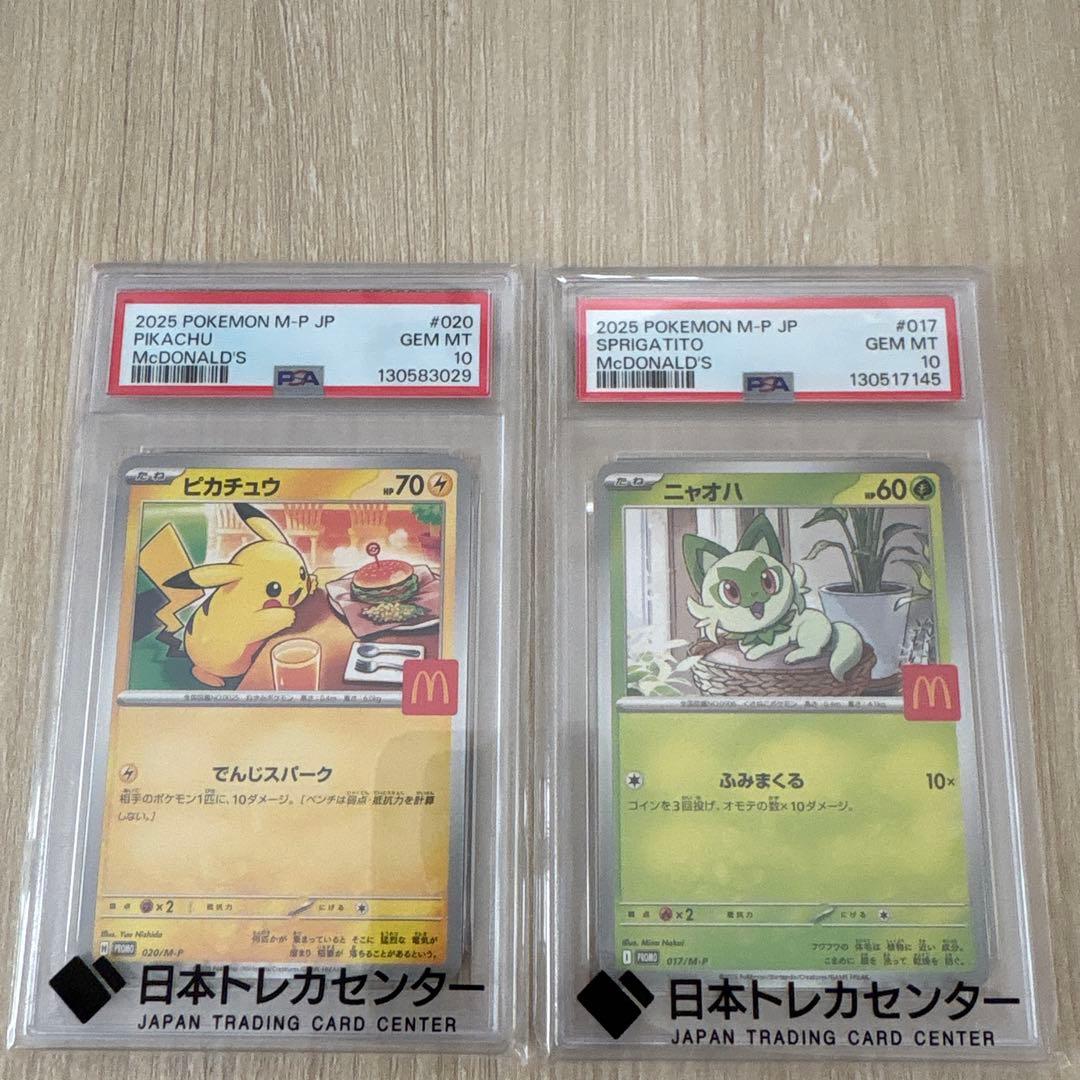 マックピカチュウPSA10、ニャオハPSA 10セット