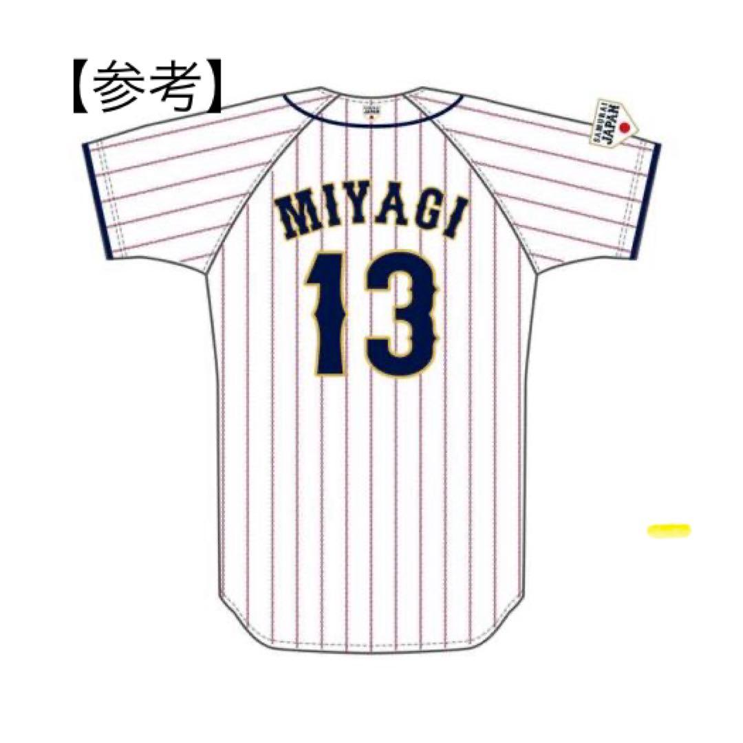 新品・未使用】侍ジャパン　WBC 日本代表　宮城大弥　ユニフォーム　O