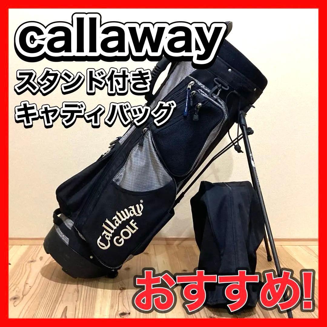 Callawayスタンド　キャディバッグ　スタンド