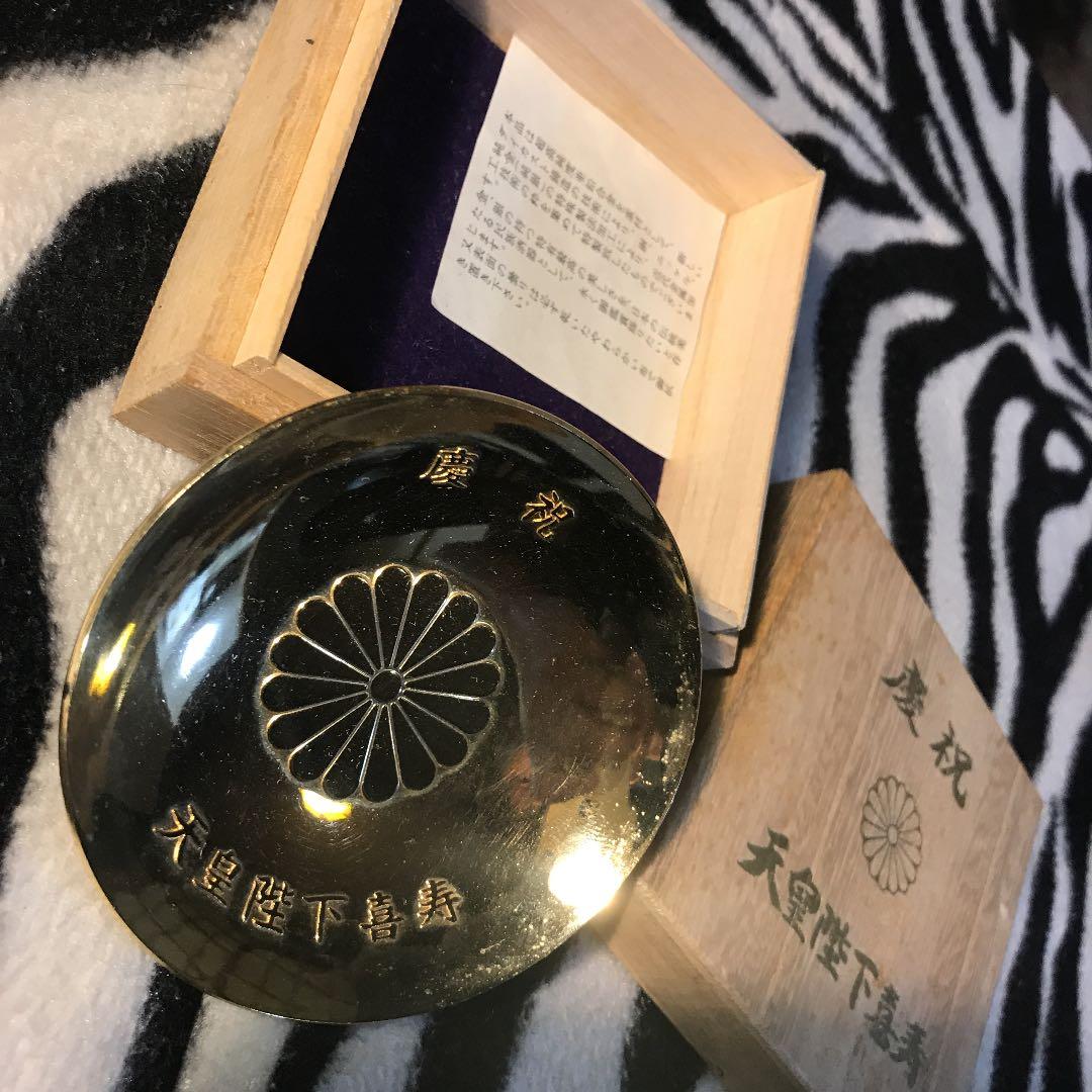 天皇陛下喜寿金杯8cm