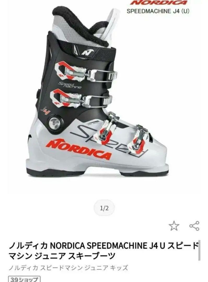 NORDICA SPEED MACHINE J4 スキーブーツノルディカ