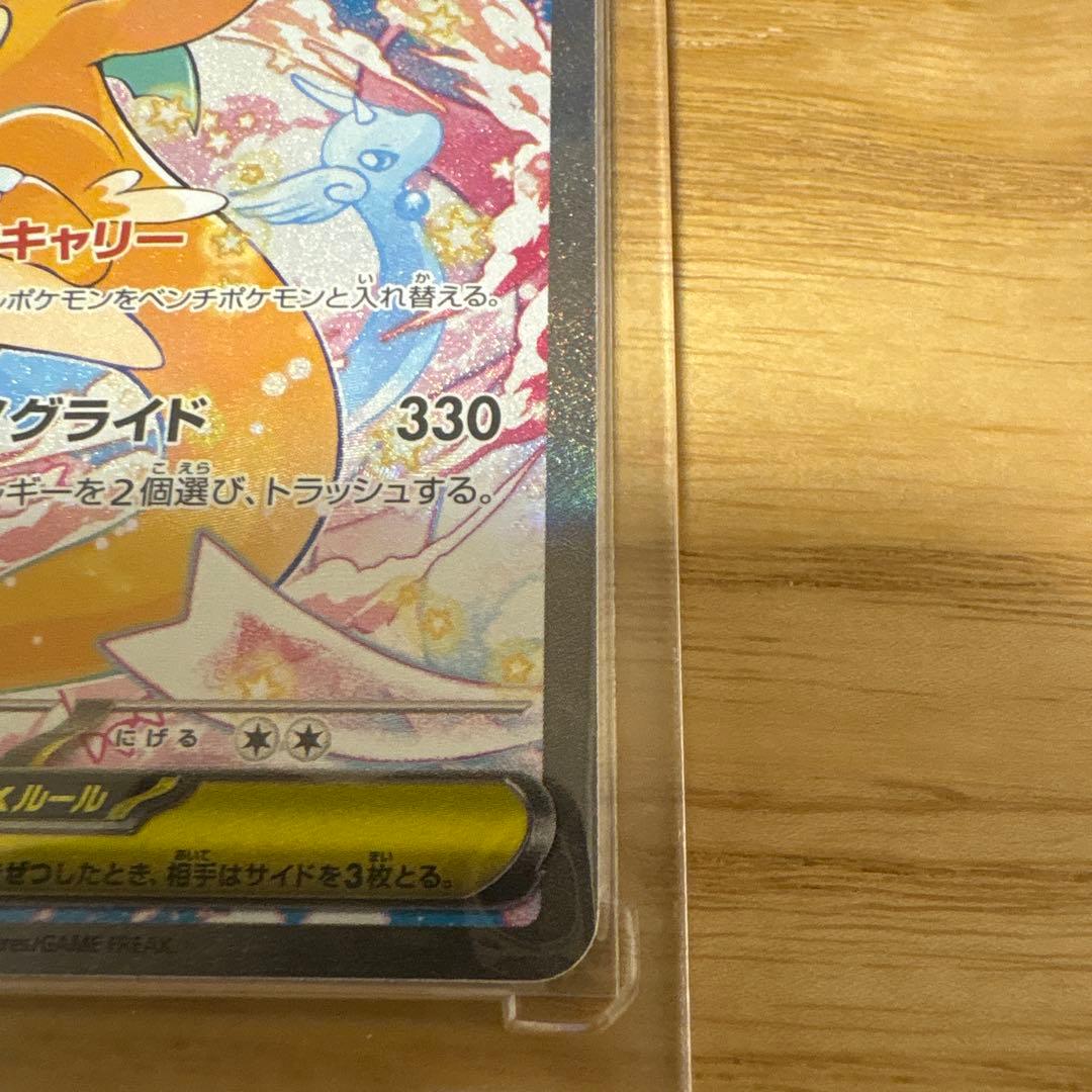 メガカイリューex 246/193 SAR