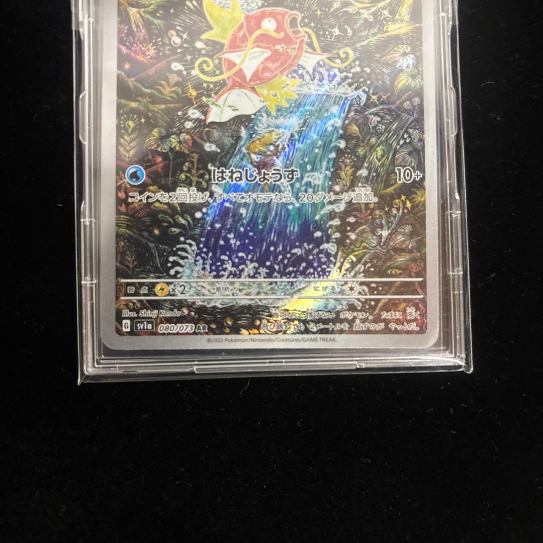 ⭐︎コイキング AR⭐︎SV1a/トリプレットビート/080/073/