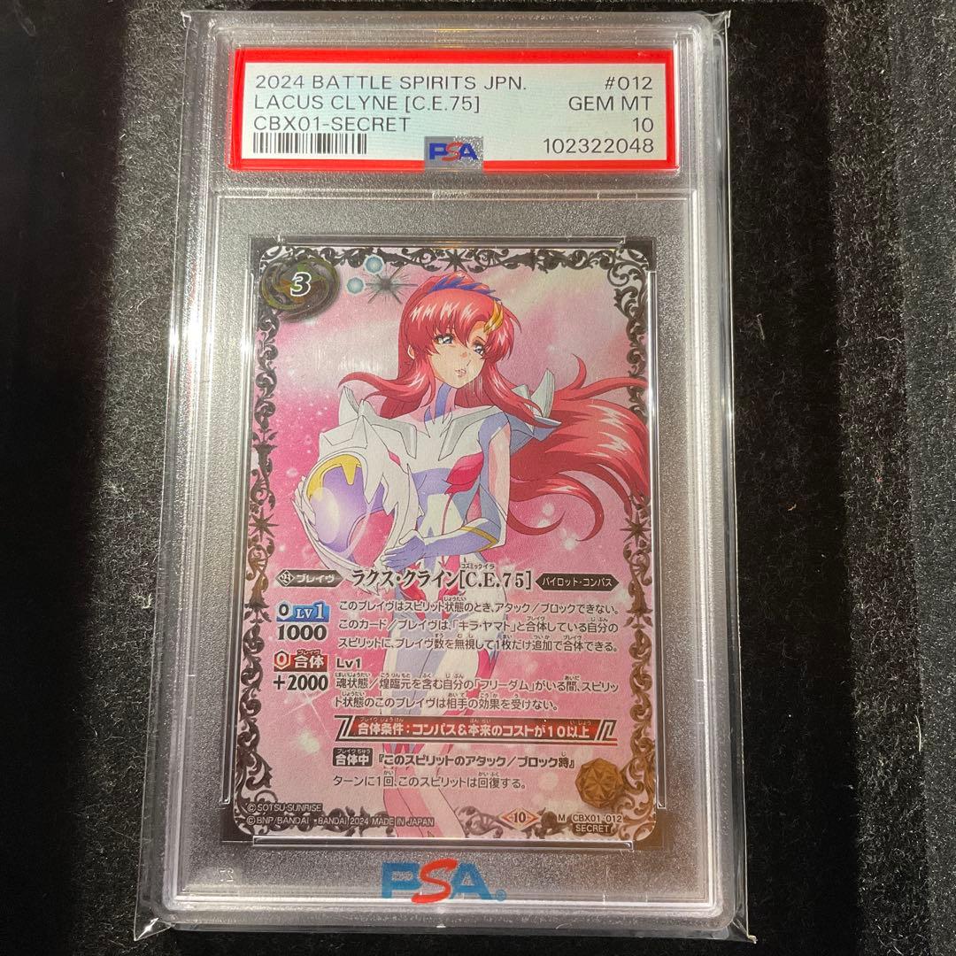 バトルスピリッツ ラクス・クライン シークレット 運命と自由