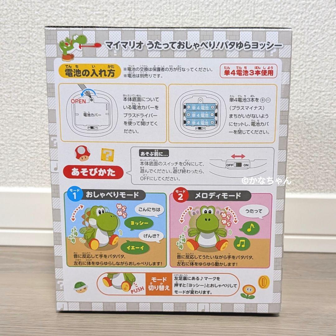 うたっておしゃべり！ パタゆらヨッシー 任天堂 公式ストア限定