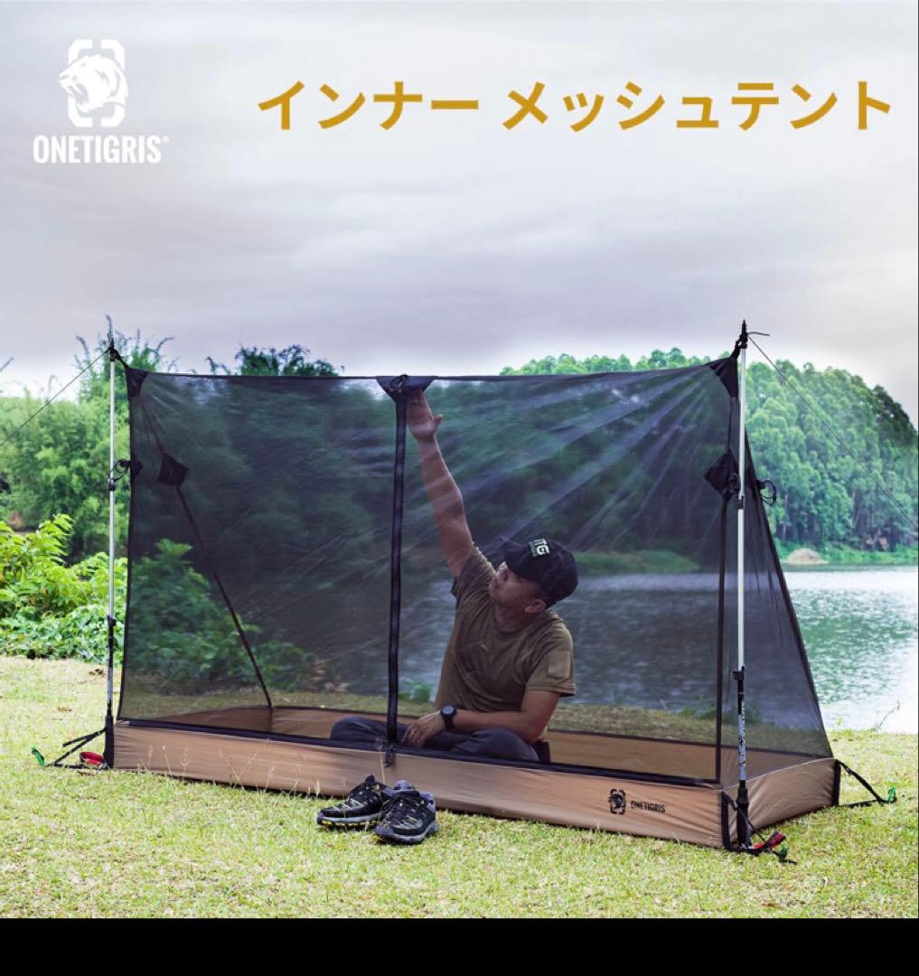 ワンティグリス　OneTigris ロックシールド　インナー付