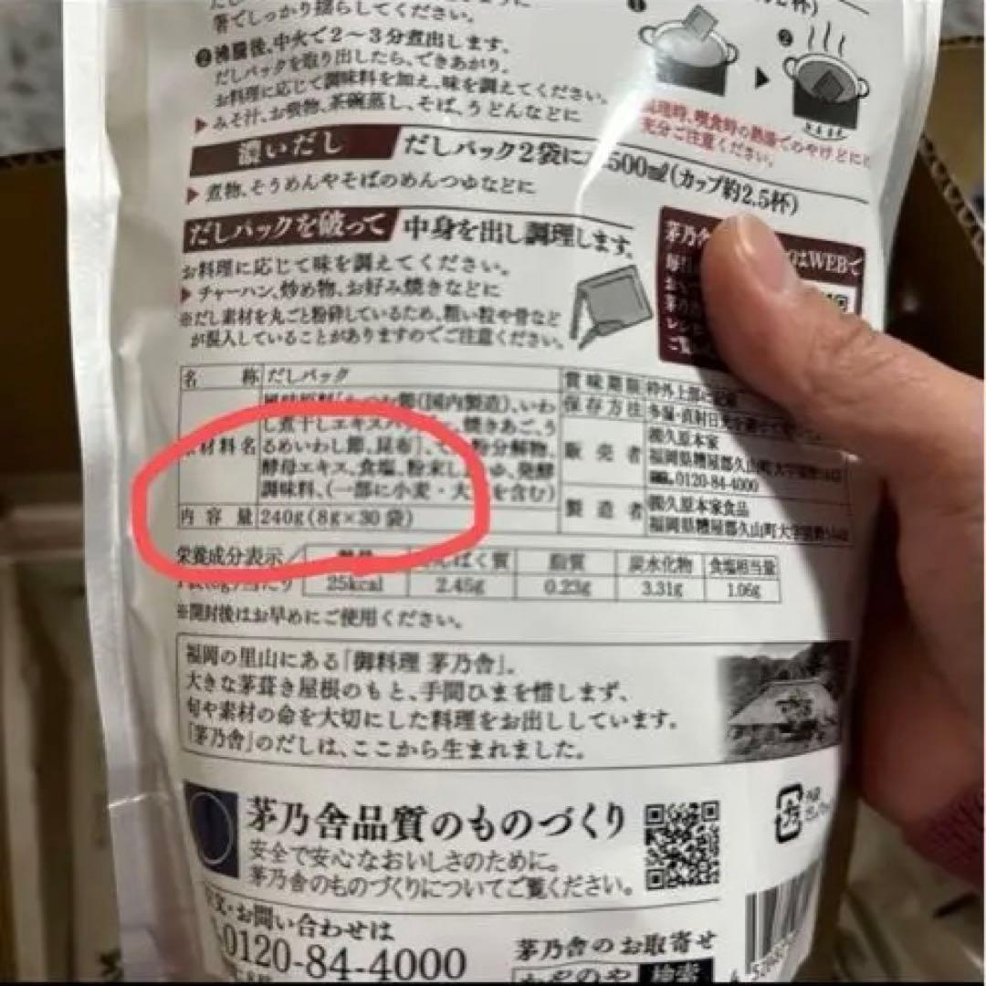 茅乃舎　だし　6袋