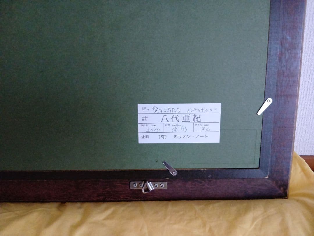 大*将様 八代亜紀　油彩画F6号