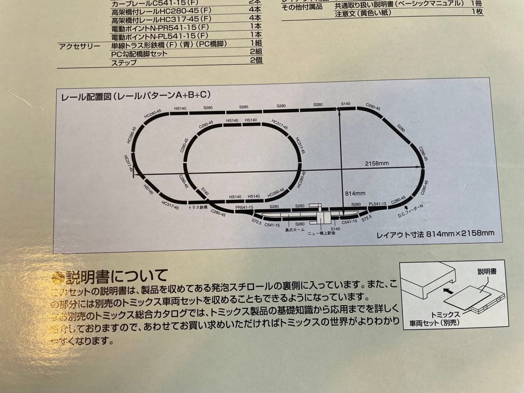 TOMIX マイプランDX(F) Nゲージ 90946 レールパターンA+B+C