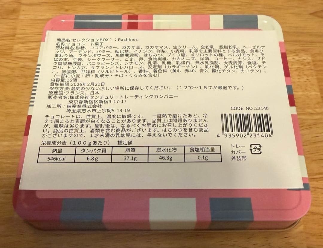 サロンデュショコラ【新品未使用】セレクションBOX1袋付き