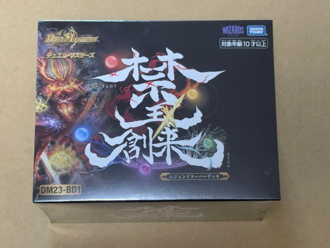 DM23-BD1 デュエル・マスターズTCG レジェンドスーパーデッキ 禁王創来