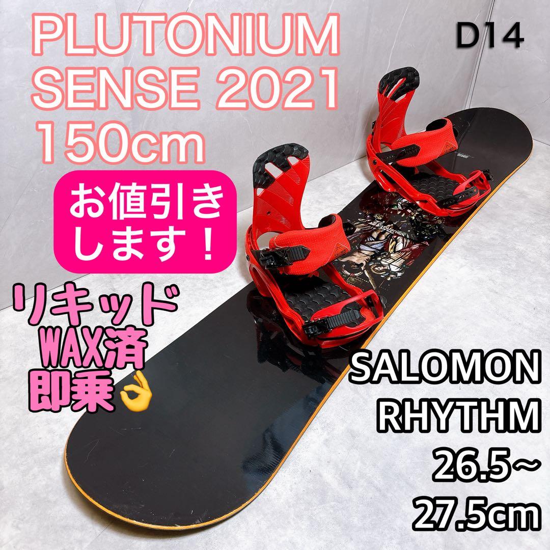 国産グラトリ機　PLUTONIUM SENSE 2021 150 ×サロモン