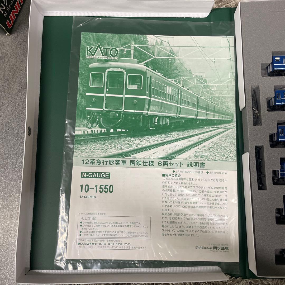 KATO 12系 6両セット 10-1550