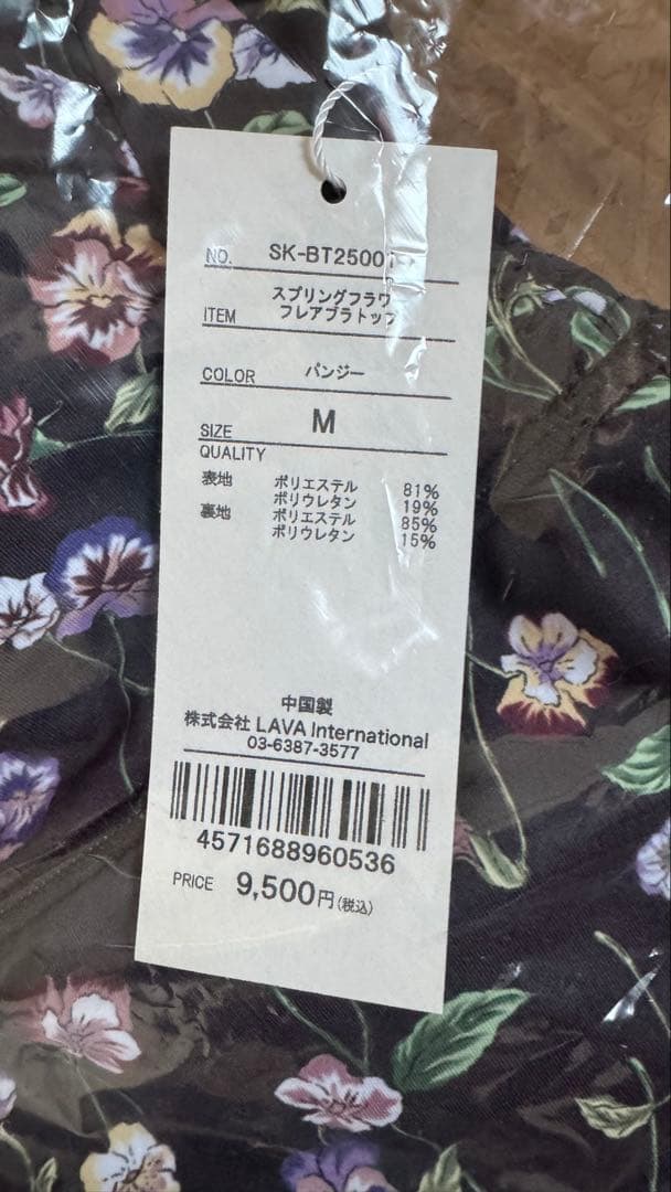 ⭐︎新品⭐︎ 【SUKALA】スプリングフラワーフレアブラトップ　タグ付き　M