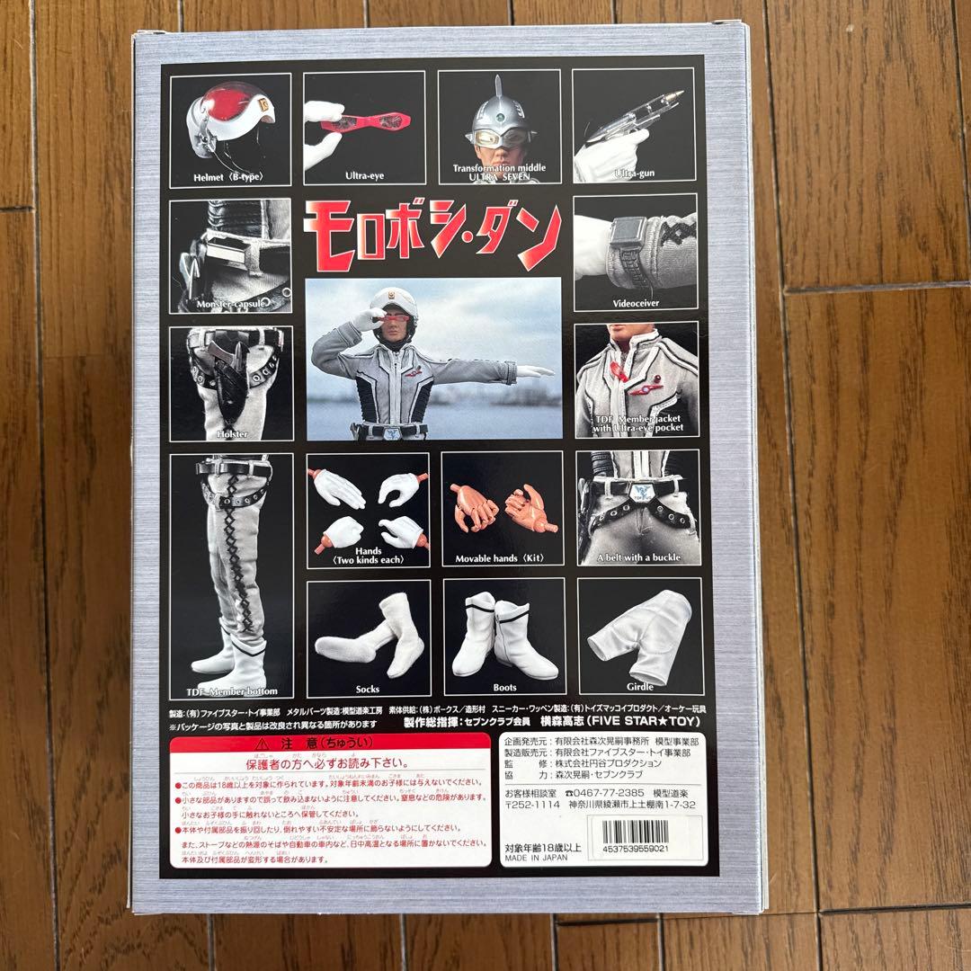 モロボシ・ダン フィギュア ウルトラセブン生誕35周年記念