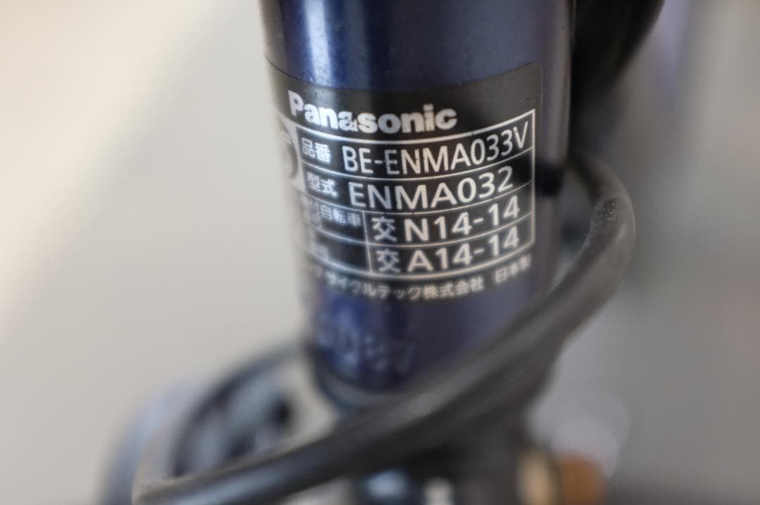 パナ　ギュット アンニーズ　　20インチ　3段　13.2Ah（5点灯）充電器あり